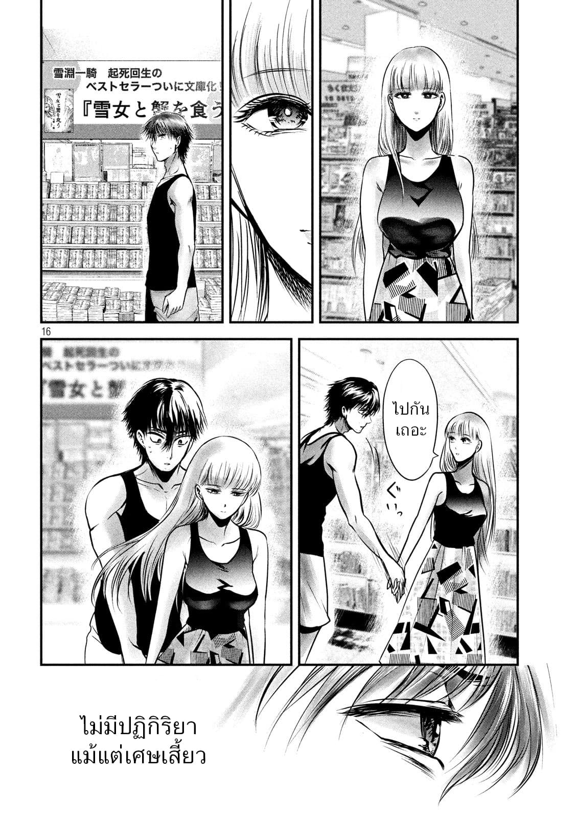 Yukionna to Kani wo Kuu  กินปูกับเจ้าหญิงหิมะ 32-คู่รักสีขาวและเดตที่ซัปโปโร