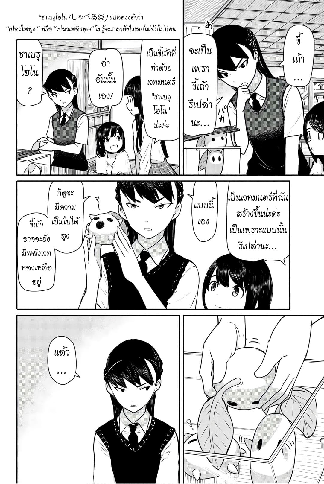 Flying Witch 40-40