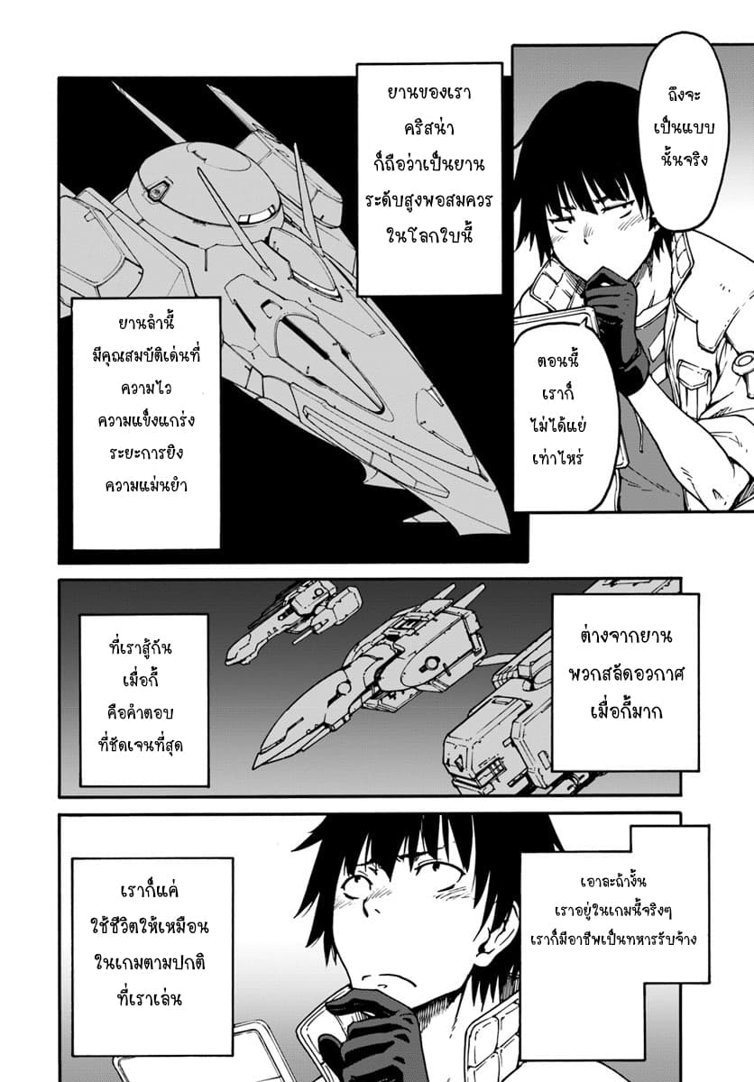 Mezametara saikyou soubi to uchuusen-mochi datta no de, ikkodate mezashite youhei toshite jiyuu ni ikitai 1-1