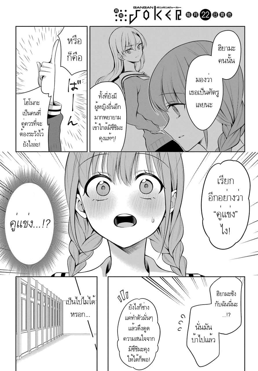 Protagonist x Rival 1-1