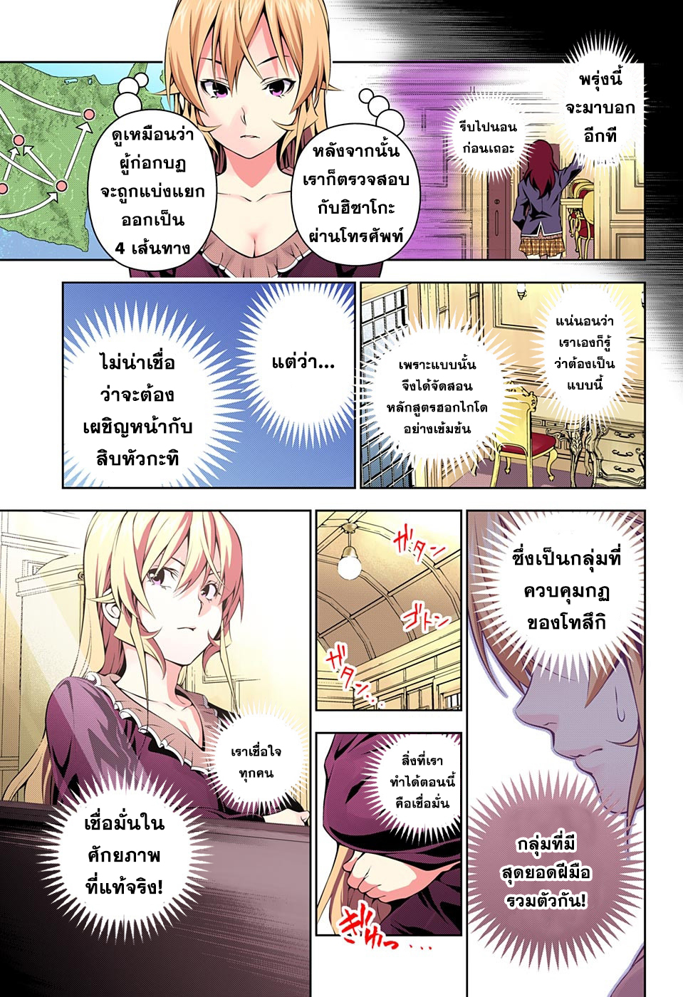 Shokugeki no Soma 179-คู่ต่อสู้