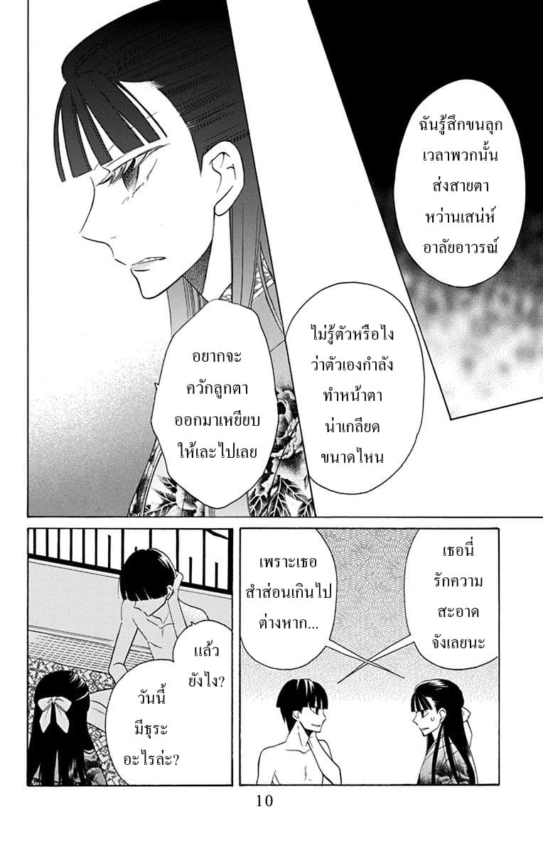 Tendou-ke Monogatari 9-อามาเนะ