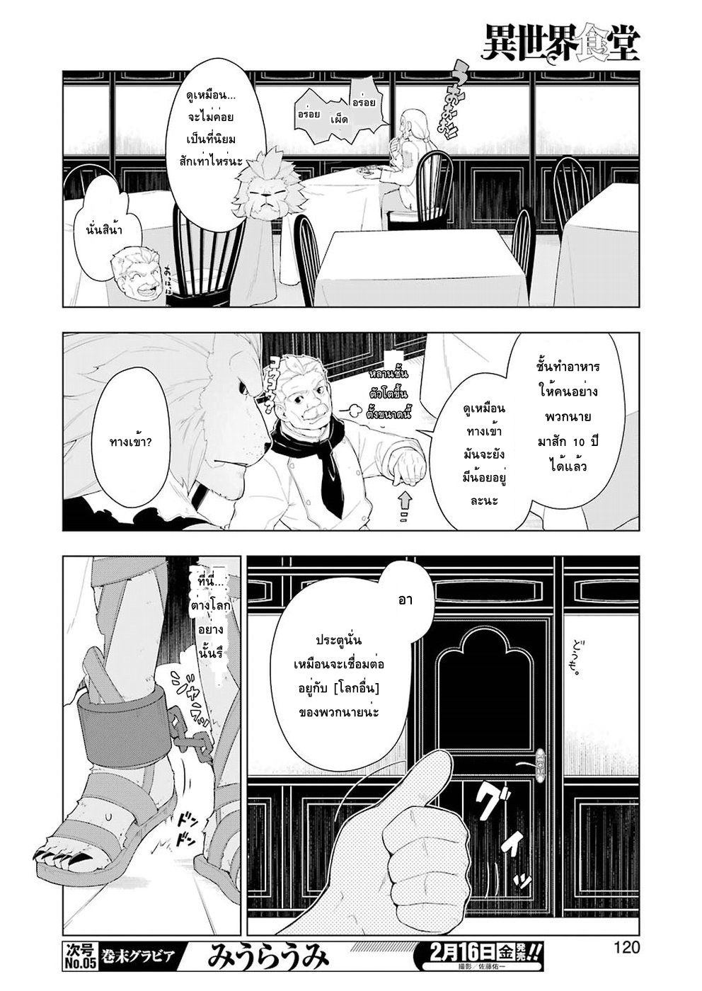 Isekai Shokudou ร้านอาหารต่างโลก 17-คัตสึด้ง