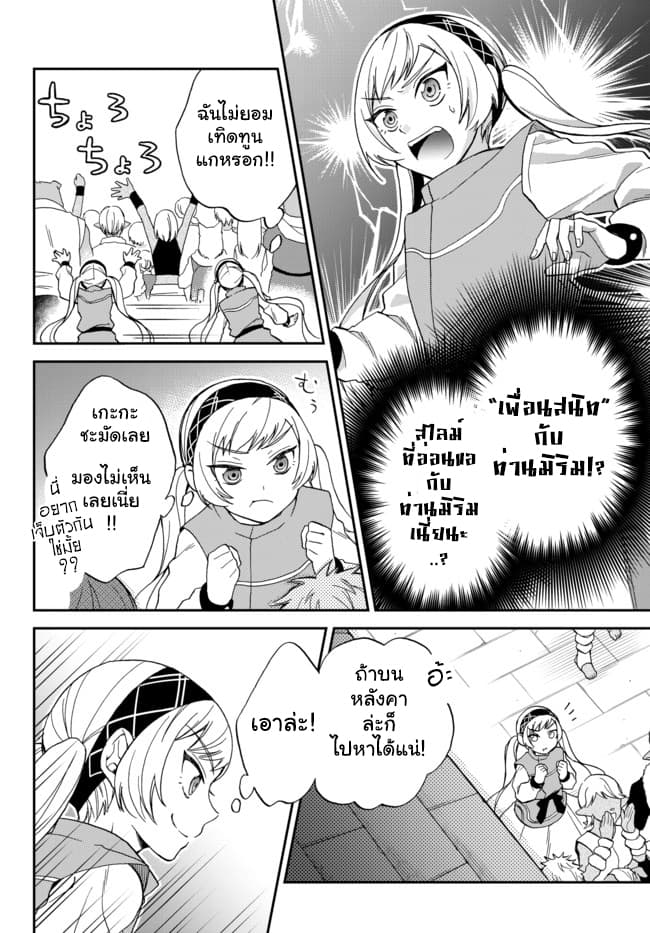Tensei Shitara Slime Datta Ken Ibun: Makoku Gurashi no Trinity 4-4
