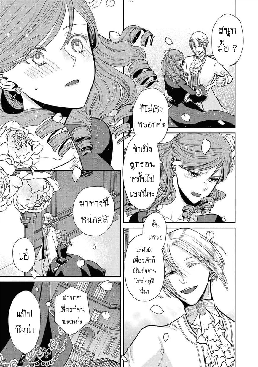 Though I May Be a Villainess, I'll Show You I Can Obtain Happiness แม้ว่าฉันจะเป็นนางร้ายฉันก็จะแสดงให้ดูว่าฉันก็มีความสุขได้ 5-นางร้ายกับรักแรกขององค์ชายที่สอง