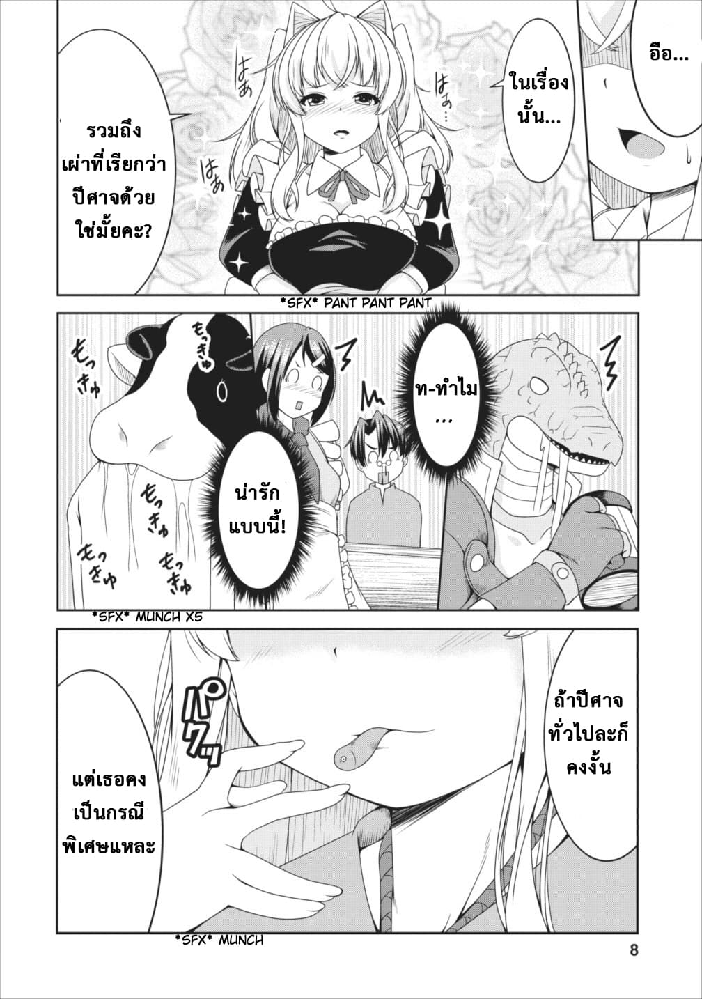 Succubus ni Tensei shita node Milk wo Shiborimasu 8-8