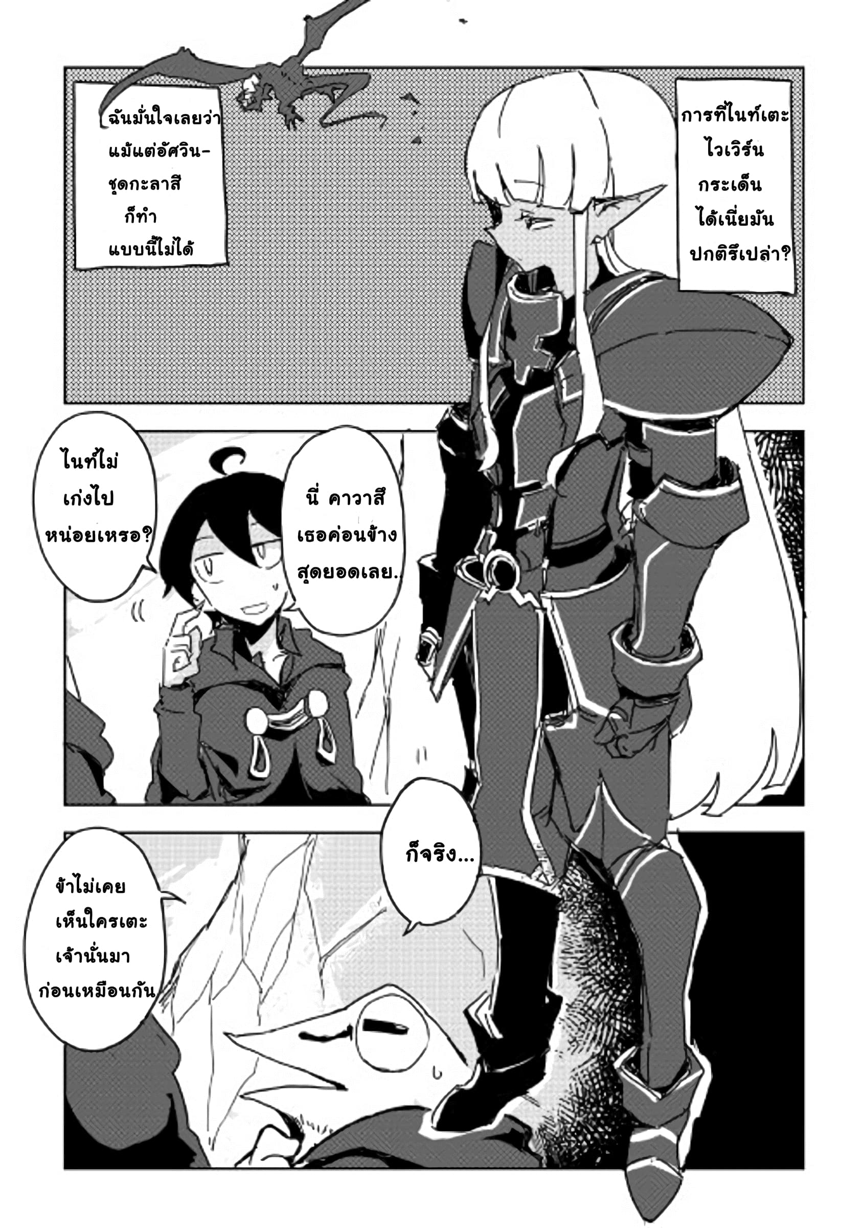 Ore to Kawazu-san no Isekai Hourouki 23-23