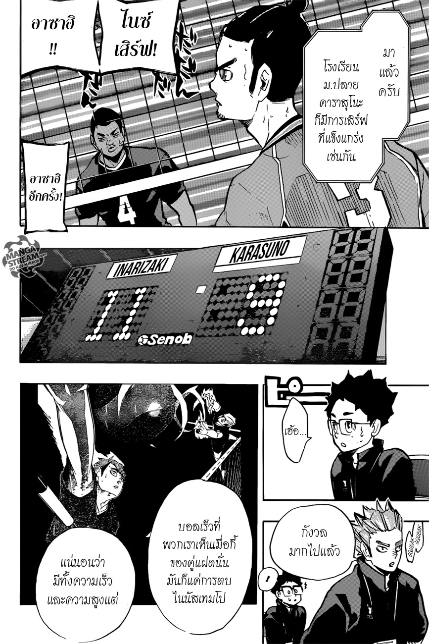 Haikyuu!! 254-บอลพิสดาร ปีศาจ วิญญาณร้ายแห่งสายน้ำ และภูเขา