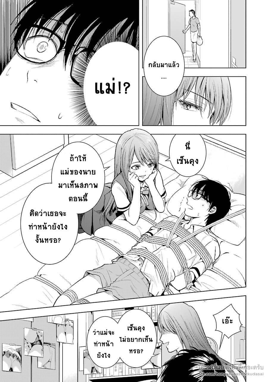 Tsumi to Kai ความผิด และ ความสุข 7-ความพิสดาร และ อารมณ์