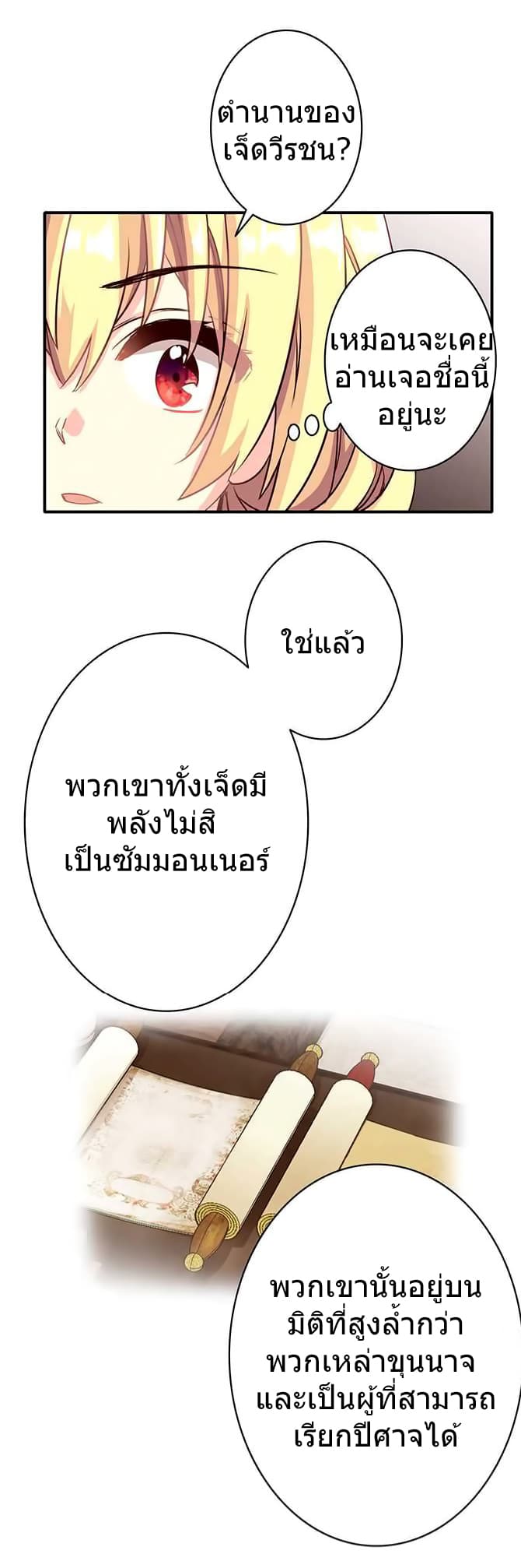 Circle Zero's Otherworldly Hero Business 26-หัวอกของคนเป็นพ่อ