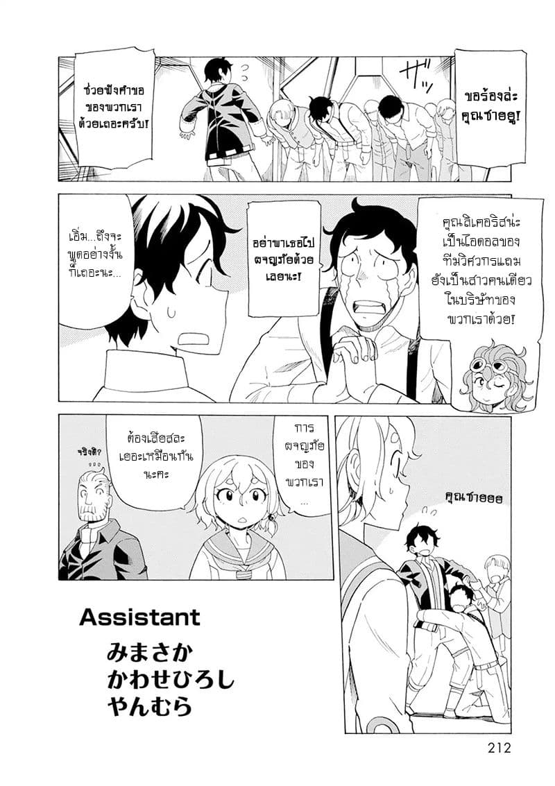 Asebi to Sora Sekai no Boukensha 32-ตัดสินใจและการเปิดฉาก