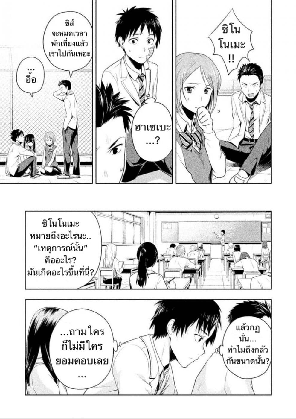 Rule - Annihilation Classroom - 1-1
