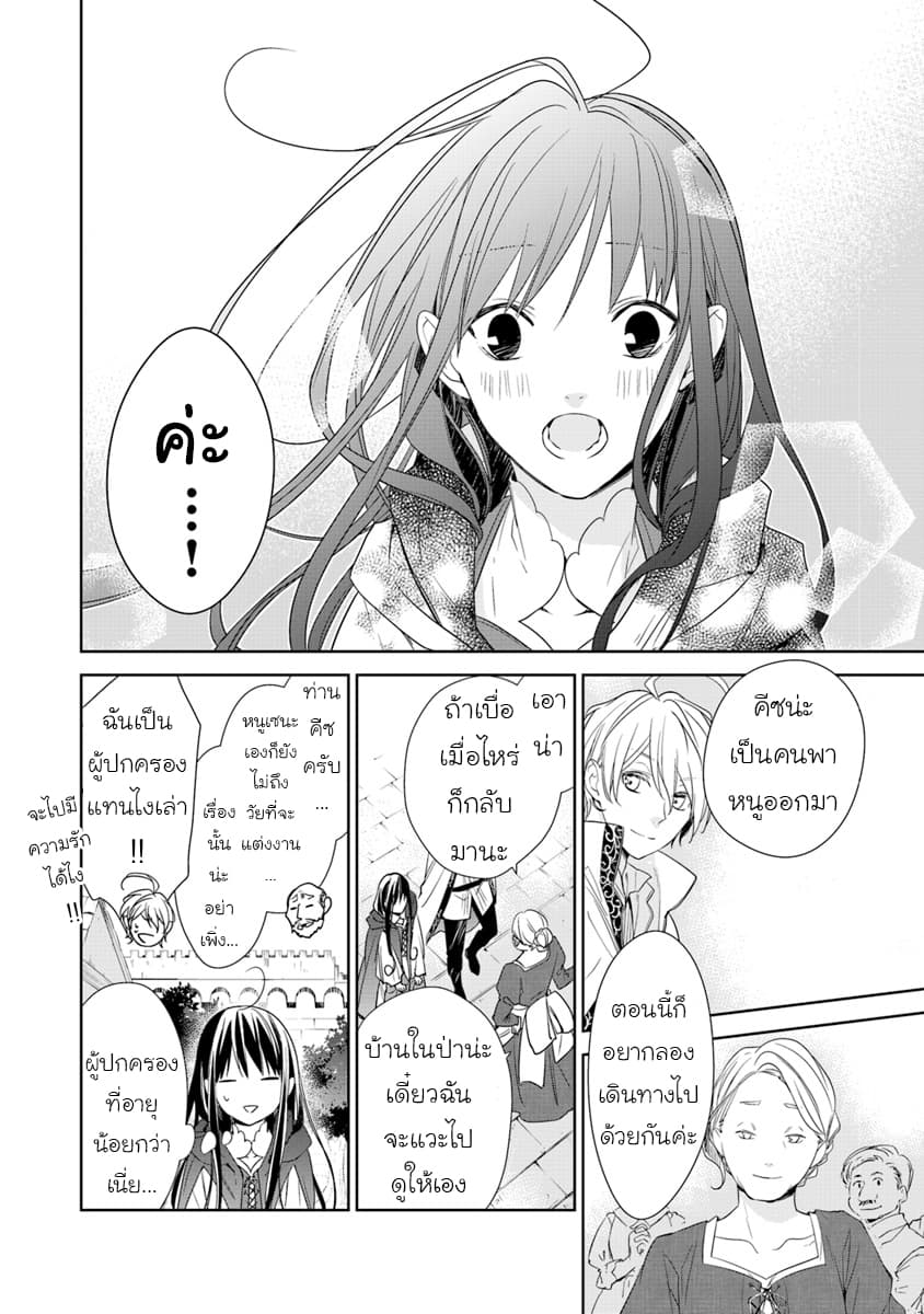 Tensei Majo wa Horobi wo Tsugeru 3-ถ้าแค่เมืองใกล้ๆล่ะก็ ตอนนี้ยังกลับทันค่ะ