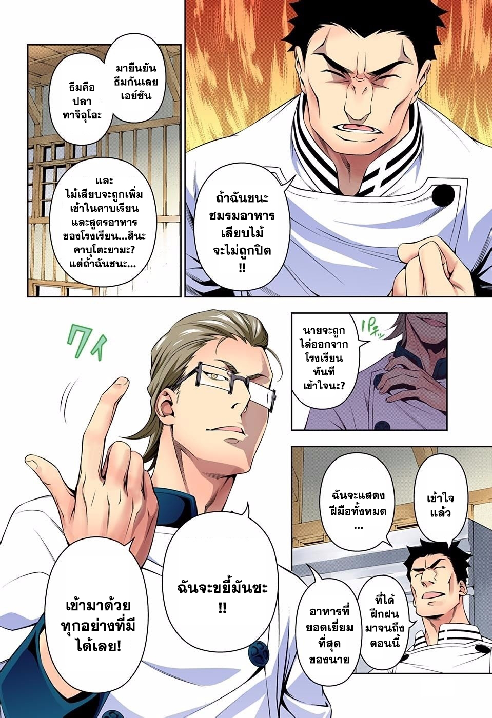 Shokugeki no Soma 140-คำเตือน