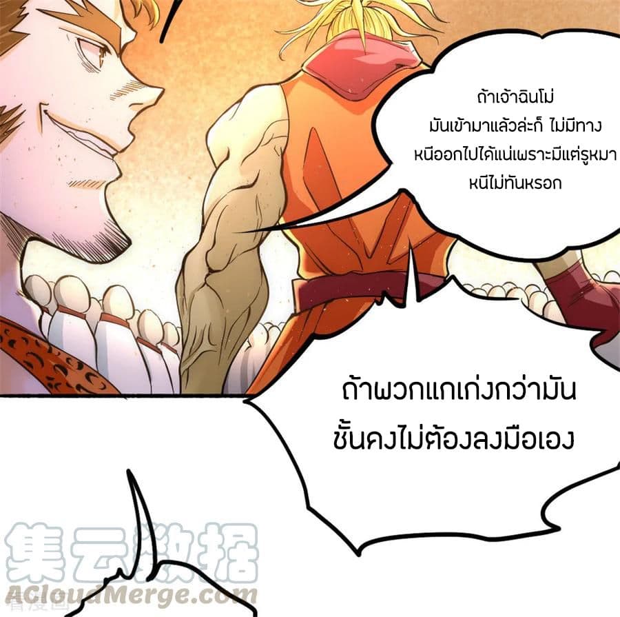 God Emperor of The City มหาเทพเซียนแห่งนคร 27-27