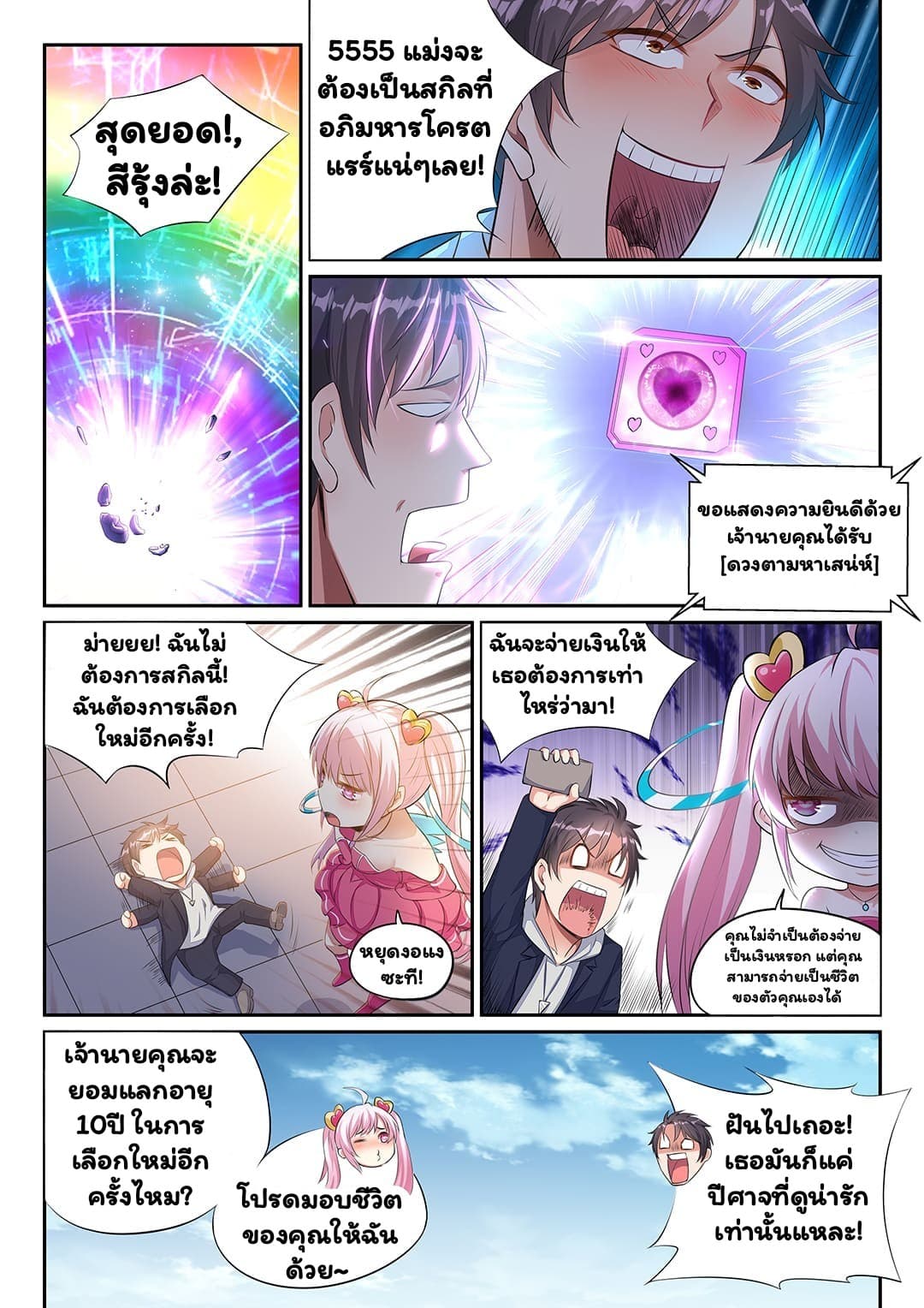 Super Shared Boyfriend System 10-10
