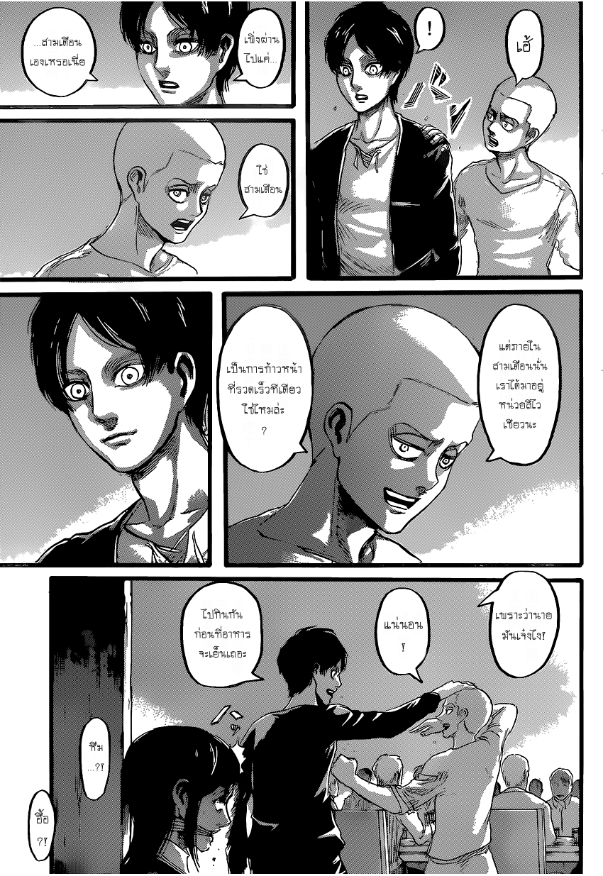 Attack on Titan 72-ค่ำคืนแห่งการปฏิบัติการ