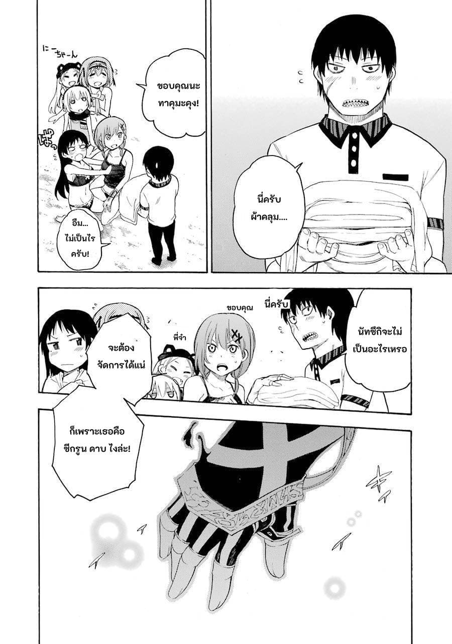 Ikusa x Koi 14-14