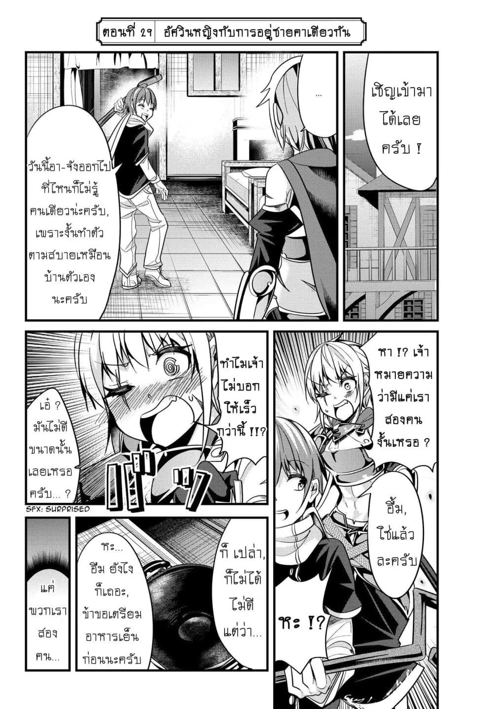Ima Made Ichido mo Onna Atsukaisareta koto ga nai Onna Kishi wo Onna Atsukai suru หน้าท้องคุณอัศวิน 29-29