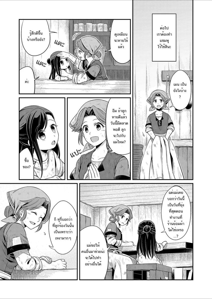Honzuki no Gekokujou 2-เหล่าหนังสือที่ไม่สามารถหามาได้