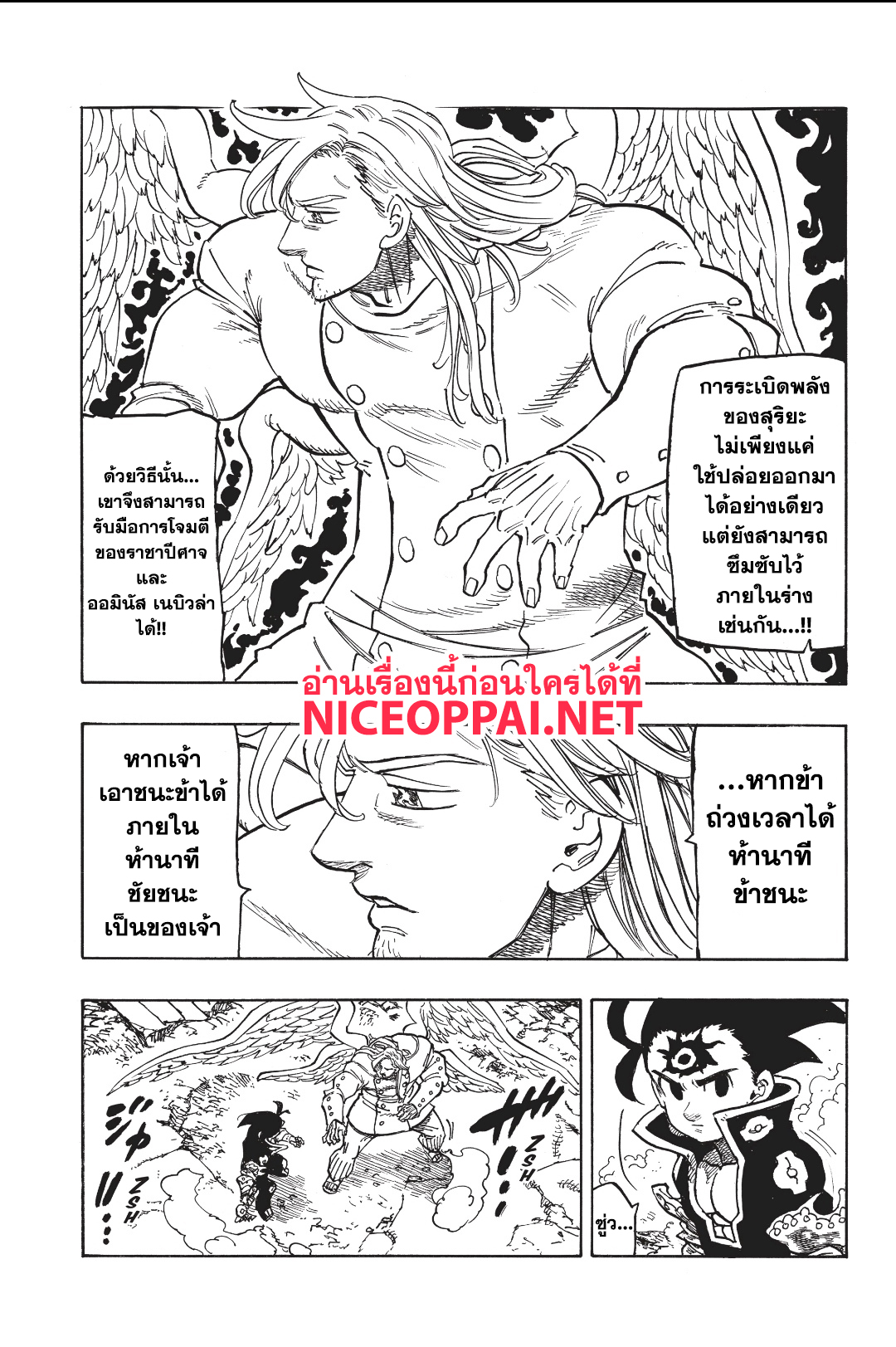 Nanatsu no Taizai 298-มาเอล ปะทะ เซลดริส