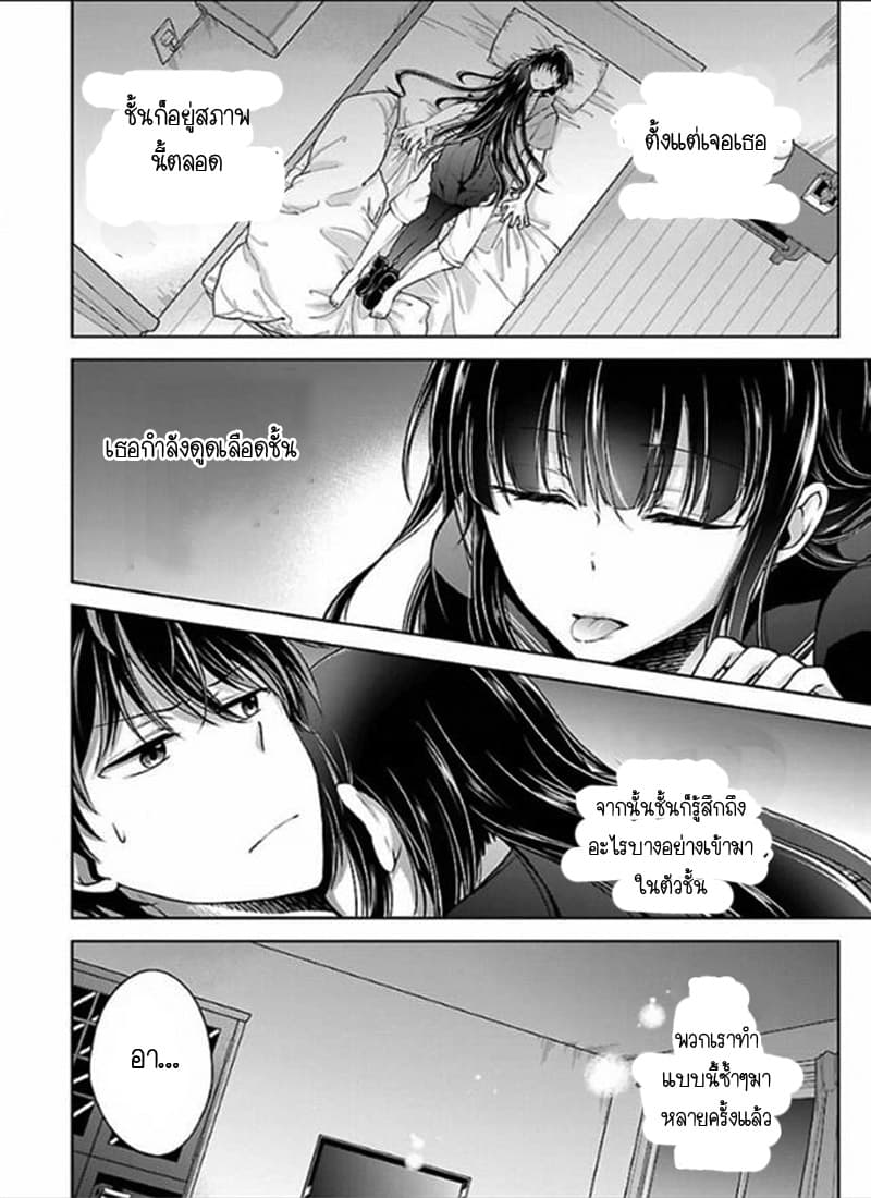 Namae no nai Kaibutsu - Kumo to Shoujo to Ryoki Satsujin 4-4