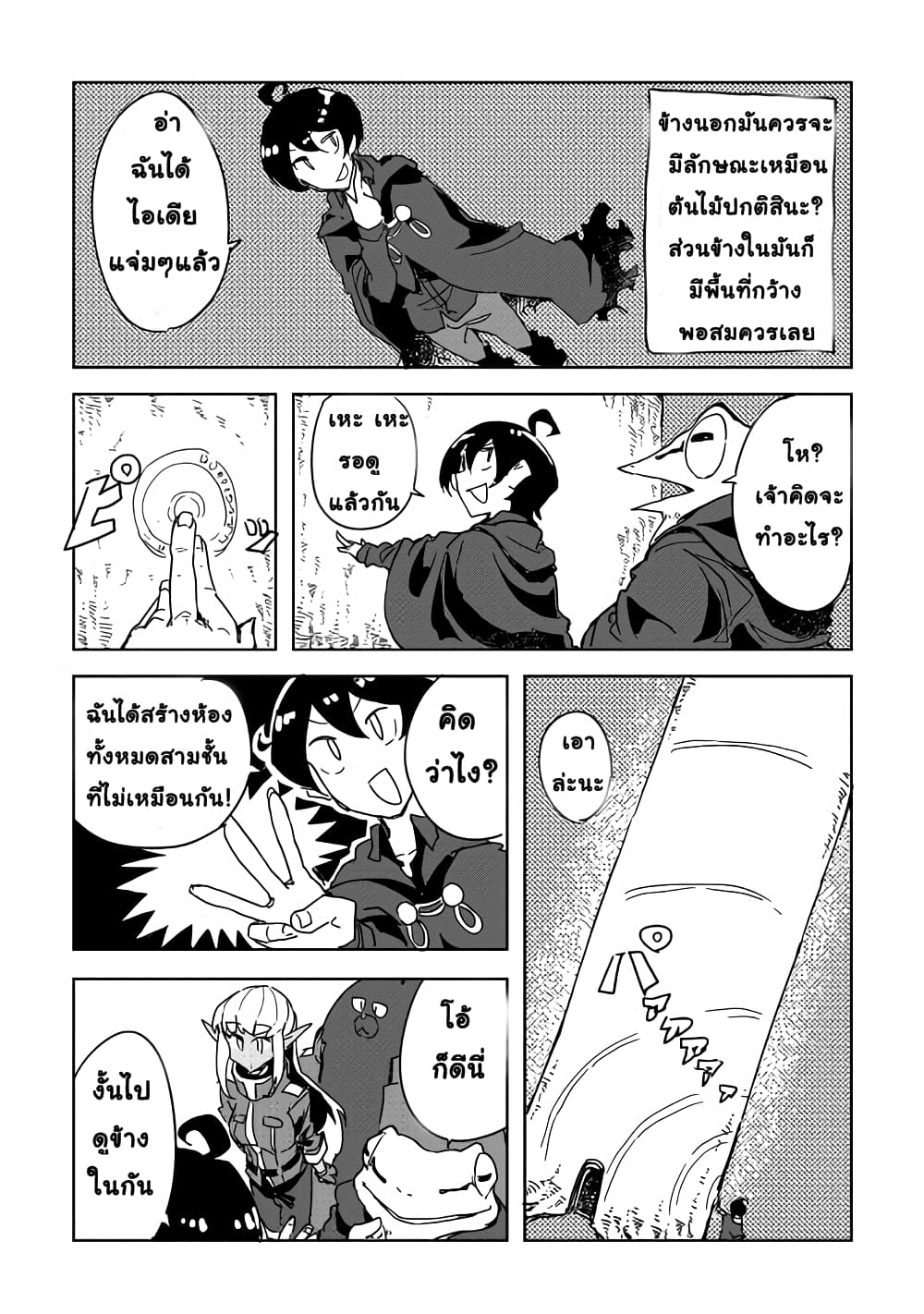 Ore to Kawazu-san no Isekai Hourouki 21-21