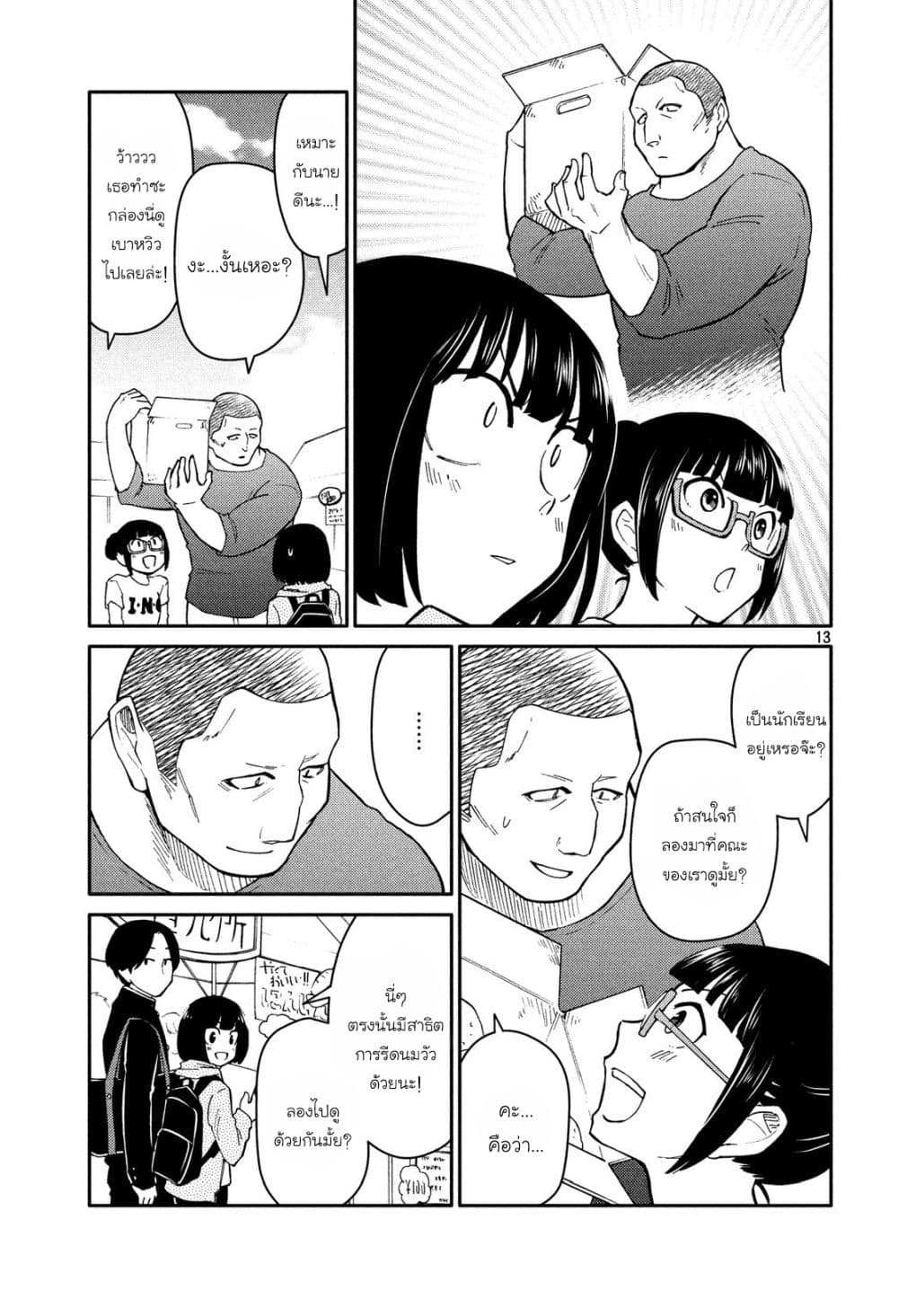 Oogami-san, Dadamore desu 23-วัวที่พบอุปสรรค