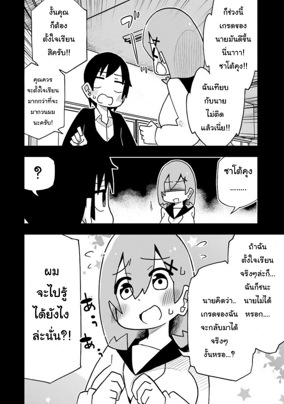 Repeat A Year! Todome-Senpai 3-3