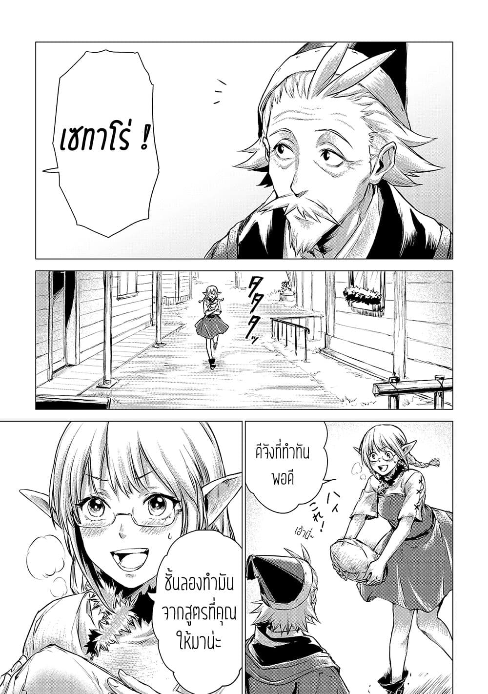 Ojii sama ga iku 3-บทเรียนจากคนแก่