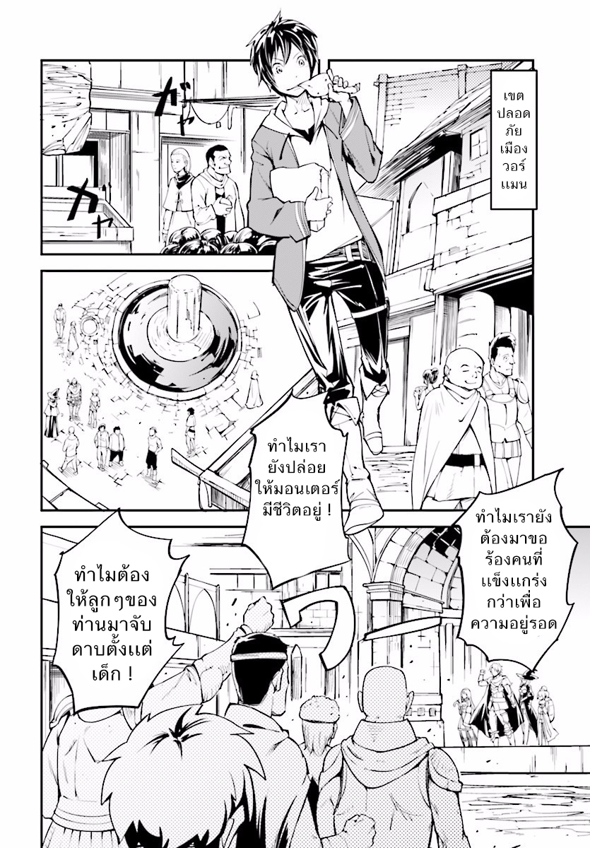 LV999 no Murabito 1-ชาวบ้าน เลเวล 999