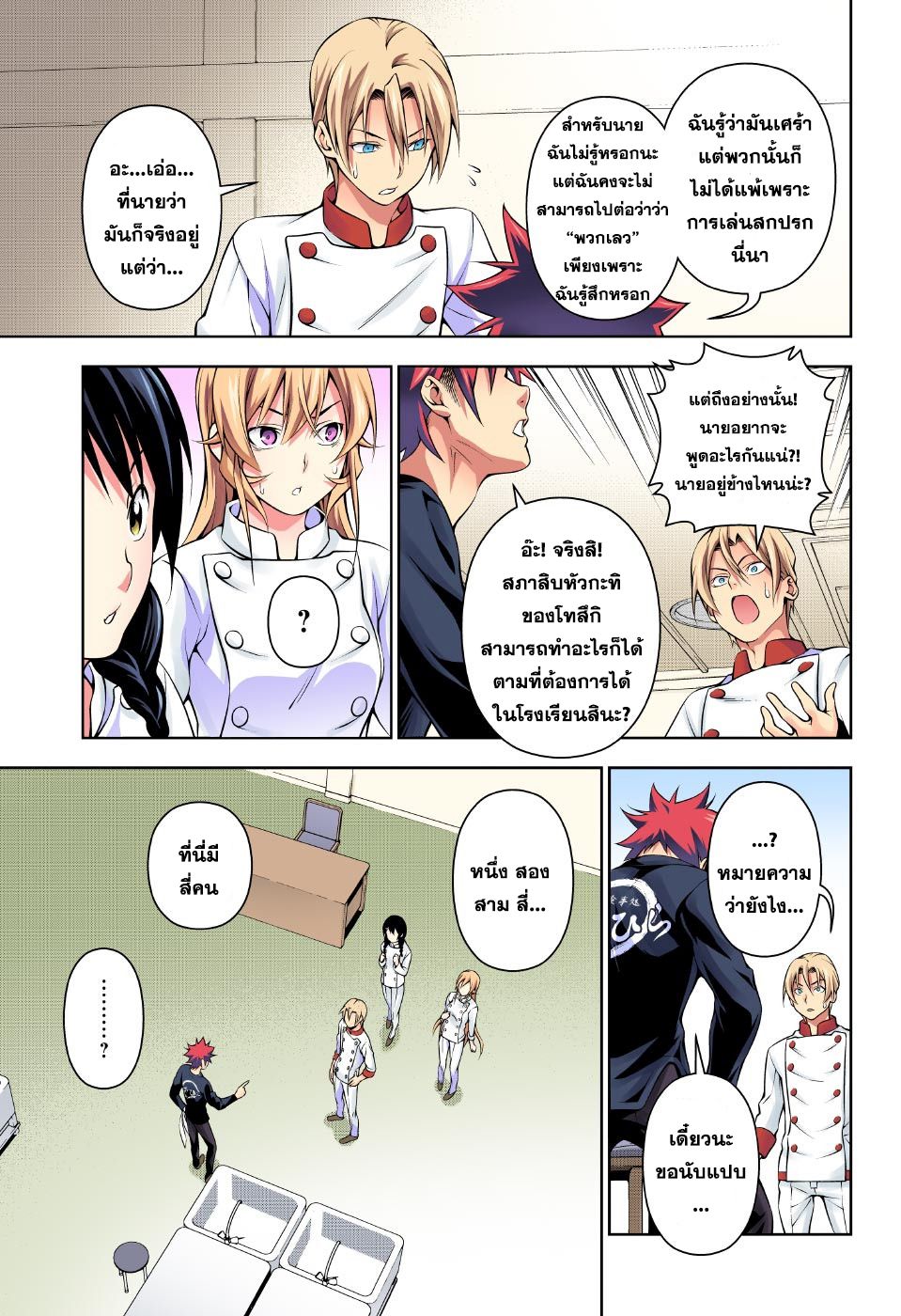 Shokugeki no Soma 192-วิ่งเต้น