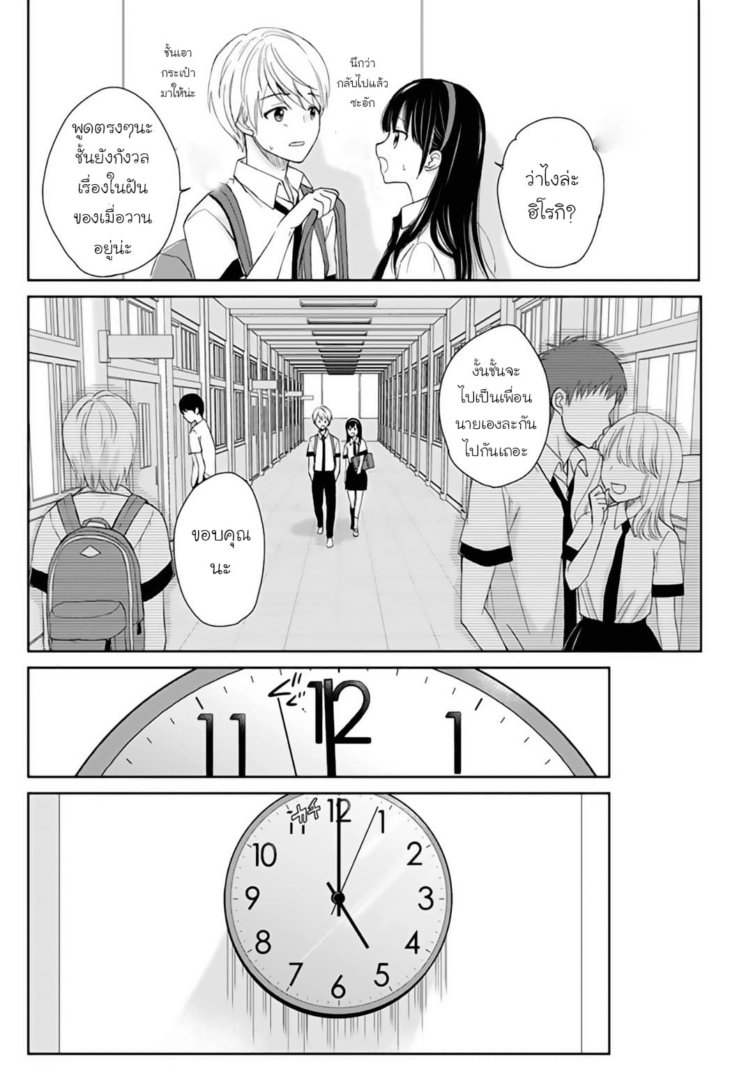 Eien ni Korosare Tsuzukeru Natsu 1-1