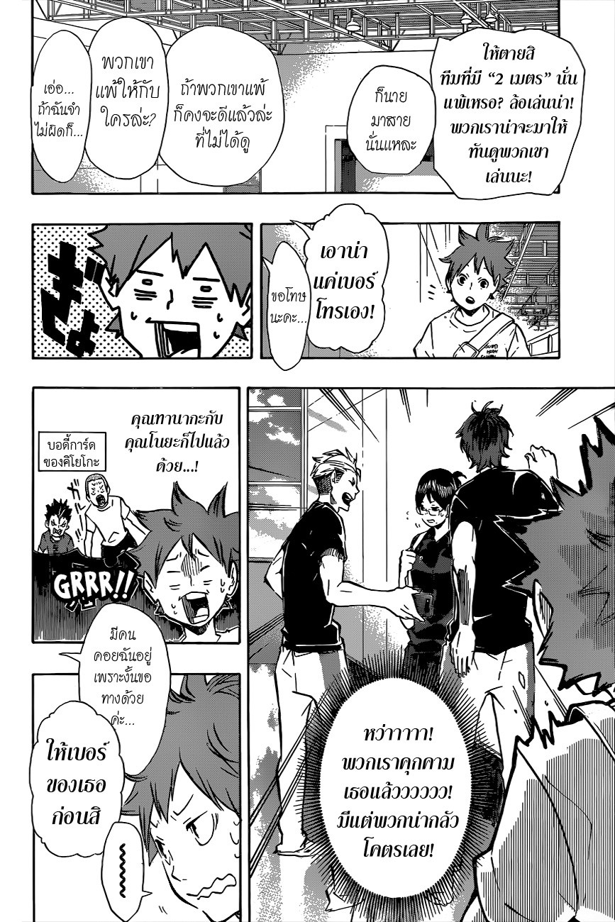 Haikyuu!! 105-สนามเดียวกัน