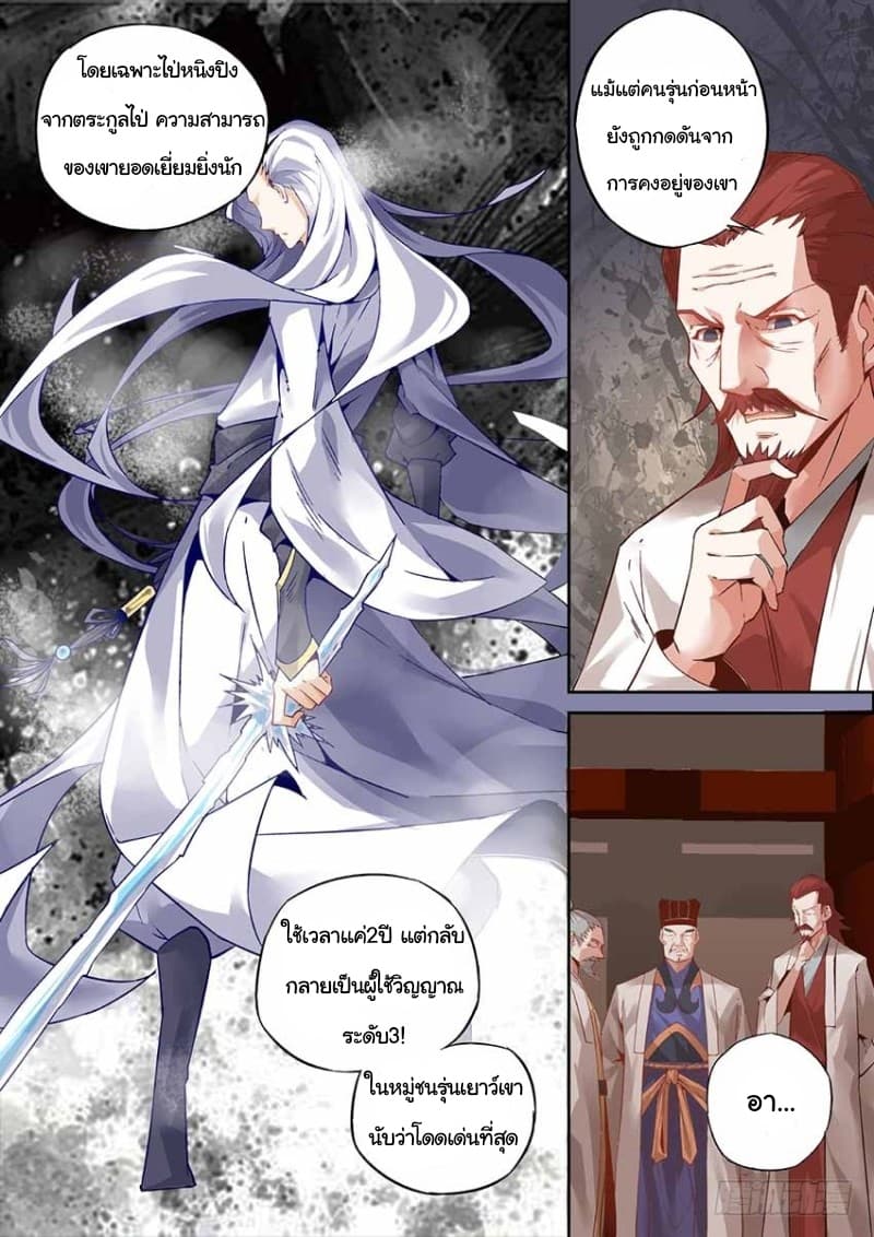 Master of Gu เทพปีศาจ​หวนคืน 1-1