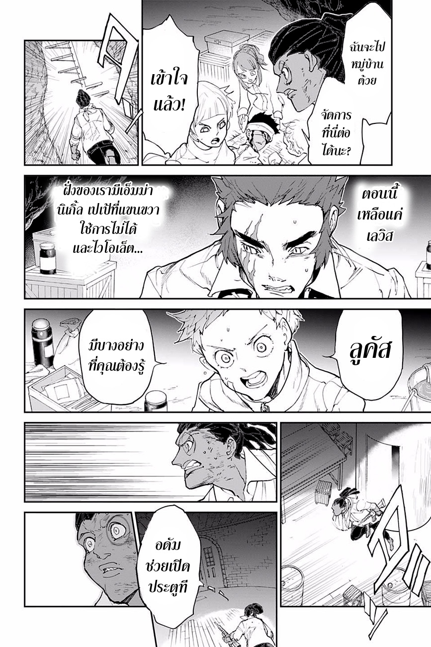 The Promised Neverland 87-ขอบเขต