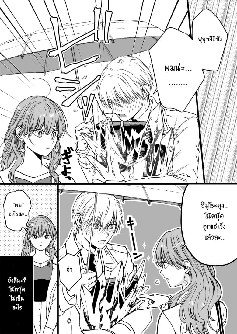 Ice Guy and the Cool Female Colleague 27-27