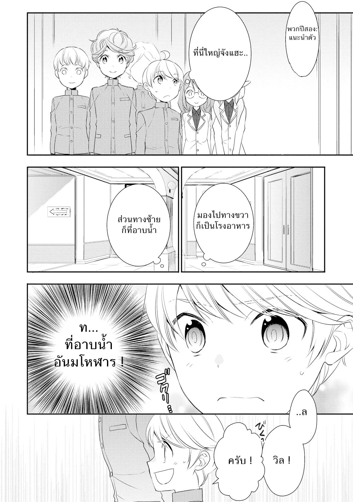 Tenseishichatta yo (Iya, Gomen) 12-หอพักสีขาวเเห่งลม