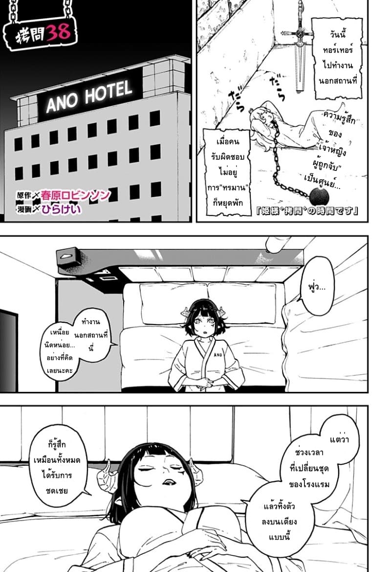 Hime-sama "Goumon" no Jikandesu ได้เวลา "ทรมาน" เจ้าหญิงแล้วค่ะ 38-38