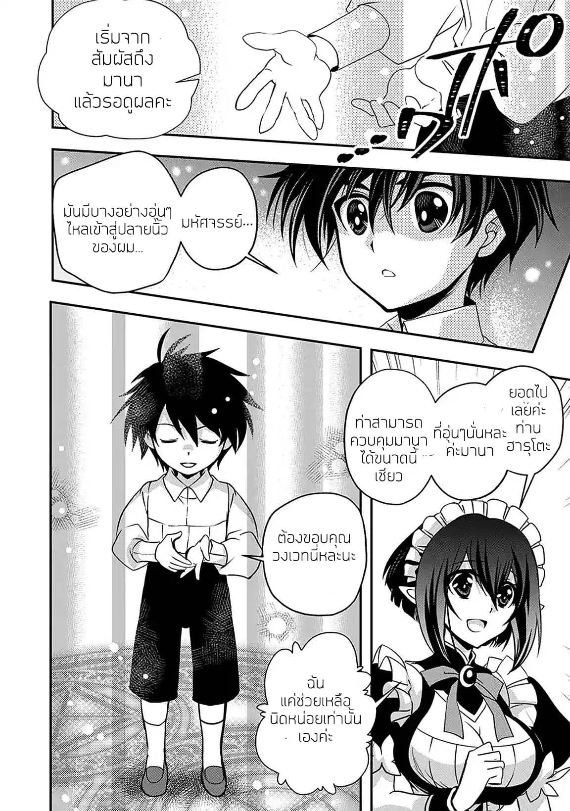 Level 1 no Saikyou kenja ~Noroi de sai kakyuu mahou shika tsukaenaikedo, kami no kanchigai de mugen no maryoku o te ni ire saikyou ni~ 2-เมดของผมคือเหลนของวีรบุรุษ