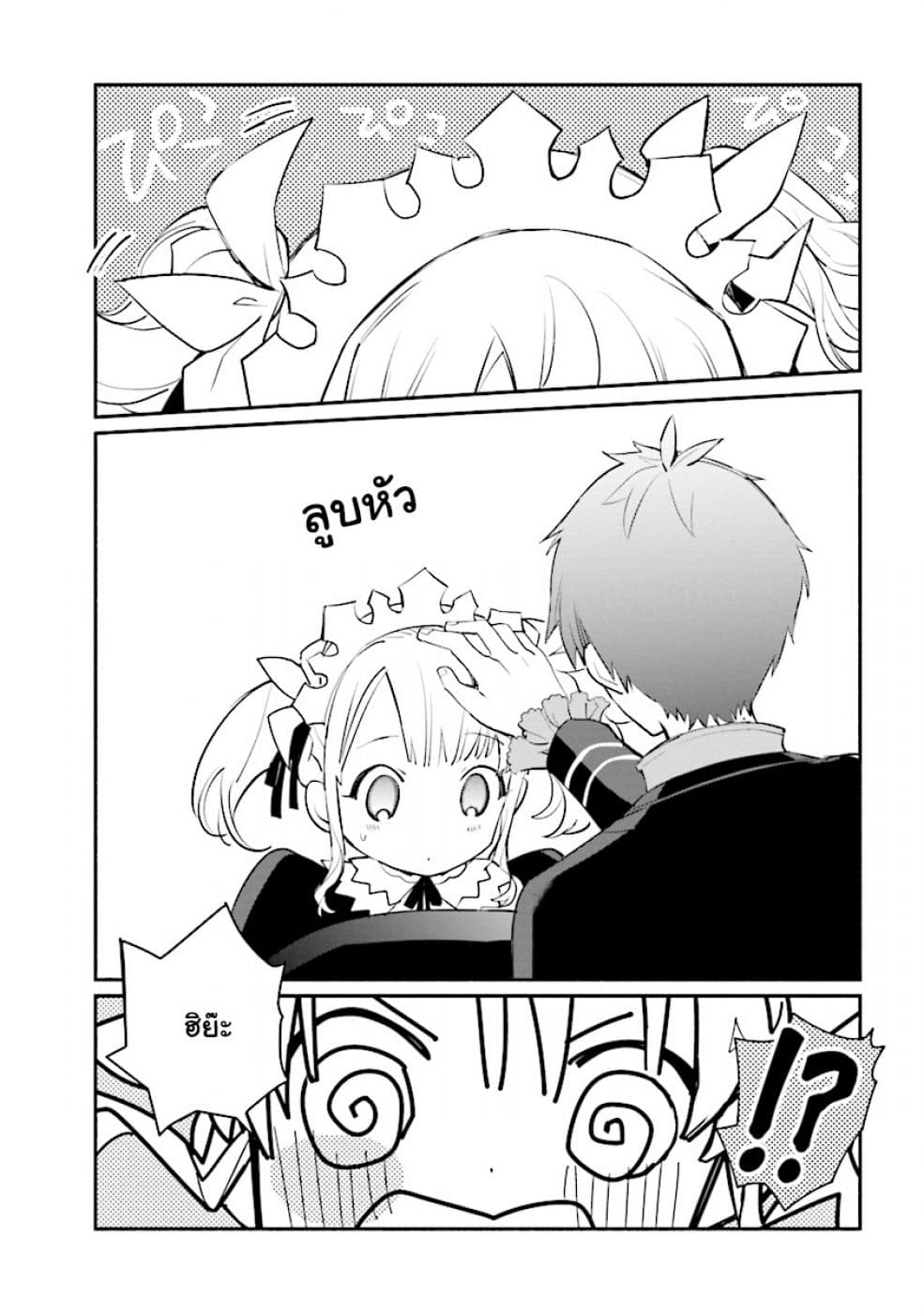 Koujo Denka no Kateikyoushi อาจารย์หมี 1-1