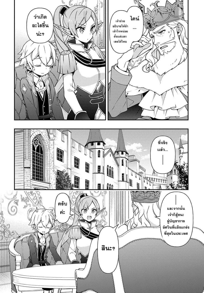 Tensei Kizoku no Isekai Boukenroku ~Jichou wo Shiranai Kamigami no Shito~ 17-17