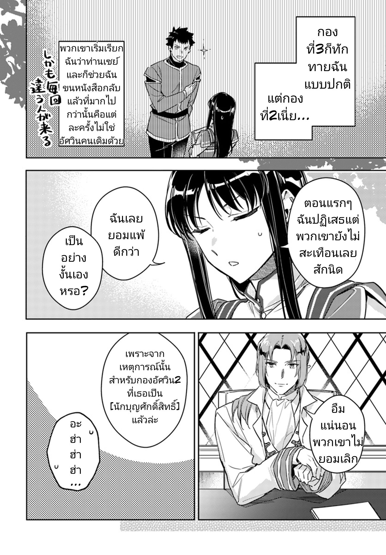 Seijo no Maryoku wa Bannou desu 9-9
