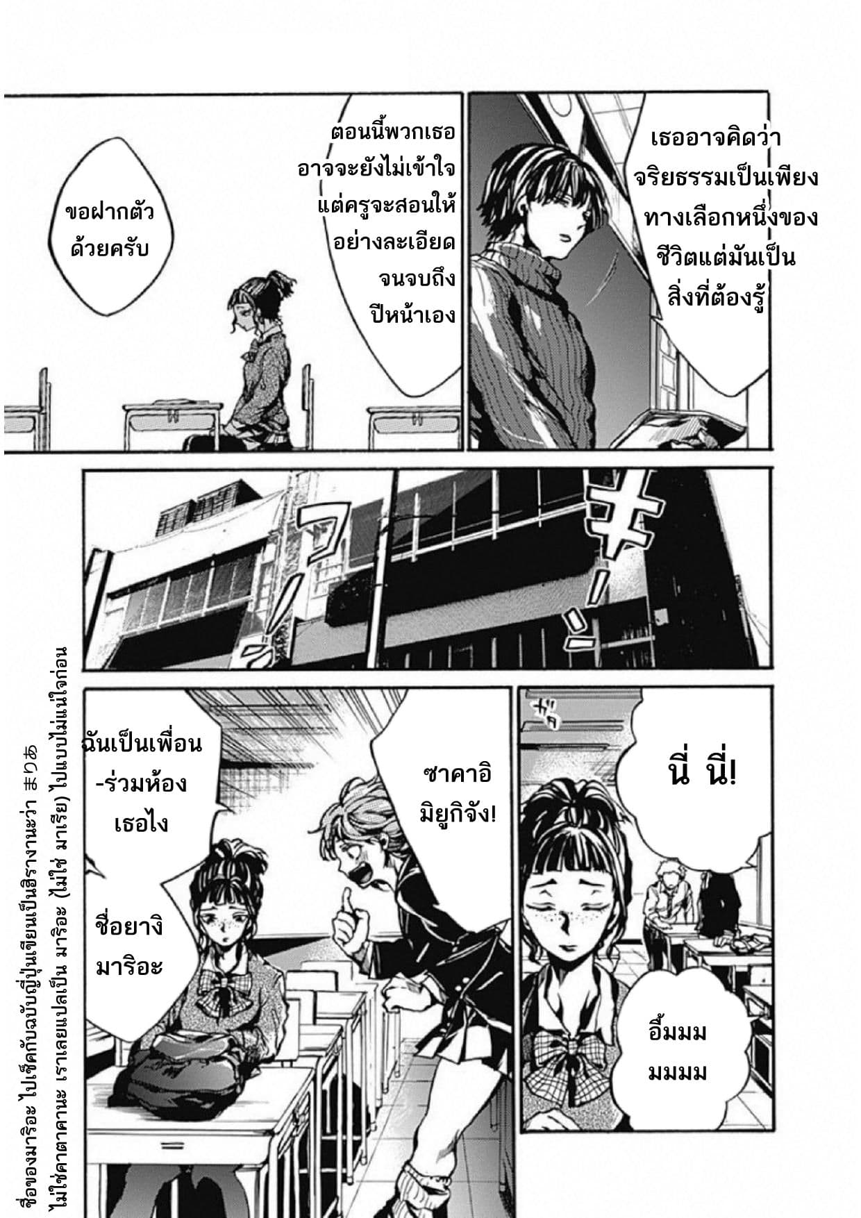 Koko wa Ima kara Rinri desu. จากนี้จะเข้าสู่บทเรียนวิชาจริยศาสตร์ 2-2