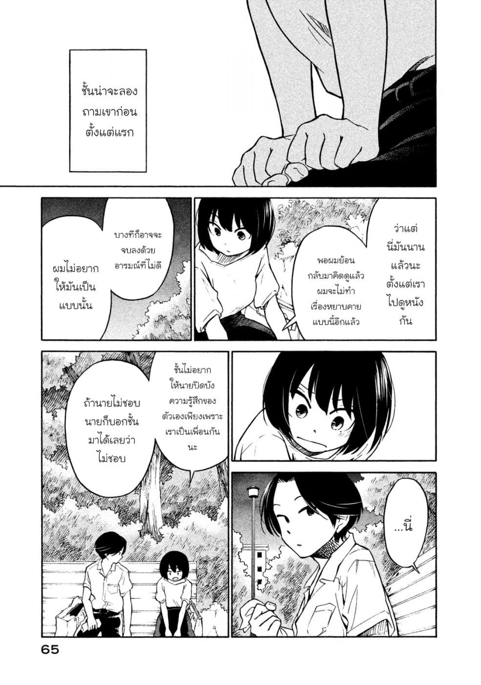 Oogami-san, Dadamore desu 2-การเดทของเหล่าทหาร