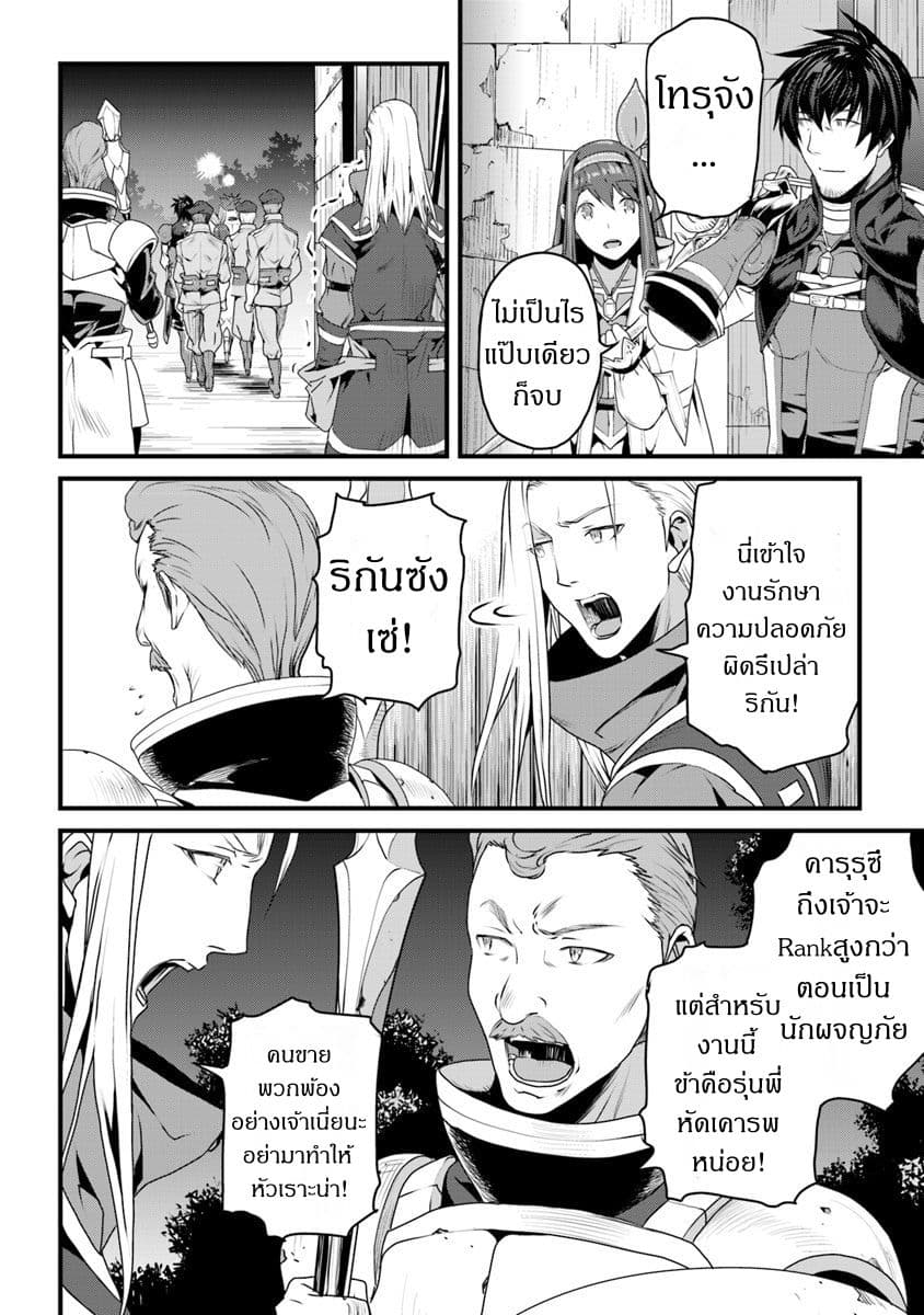 Yakudatazu Skill ni Jinsei o Sosogikomi 25-nen, Imasara Saikyou no Boukentan Midori Kashi no Akira 4-4