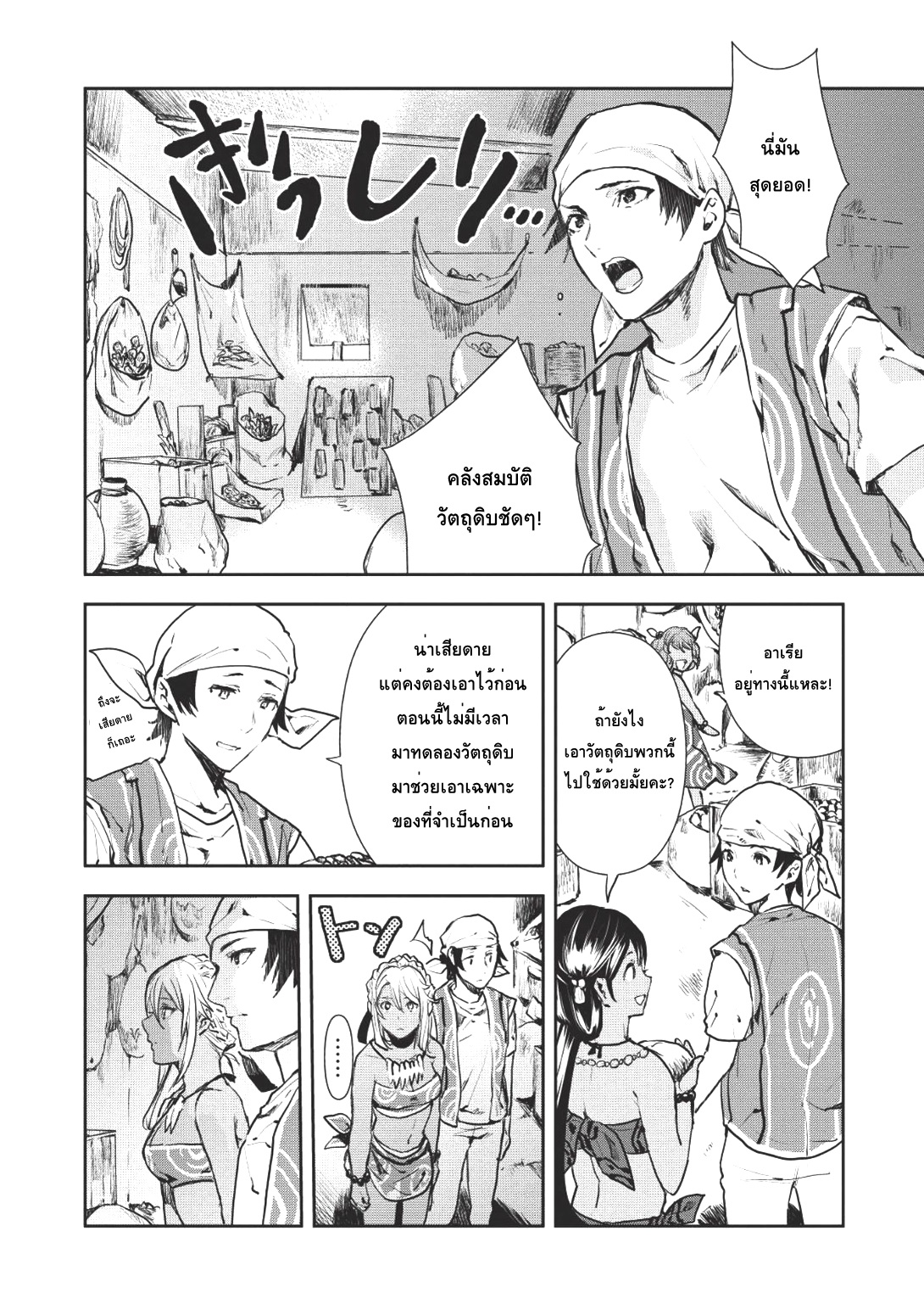 Isekai Ryouridou พ่อครัวต่างโลก 6-บ้านของลู