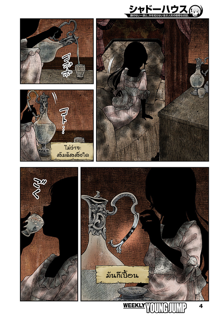 Shadows House 12-ในยามที่สกปรก