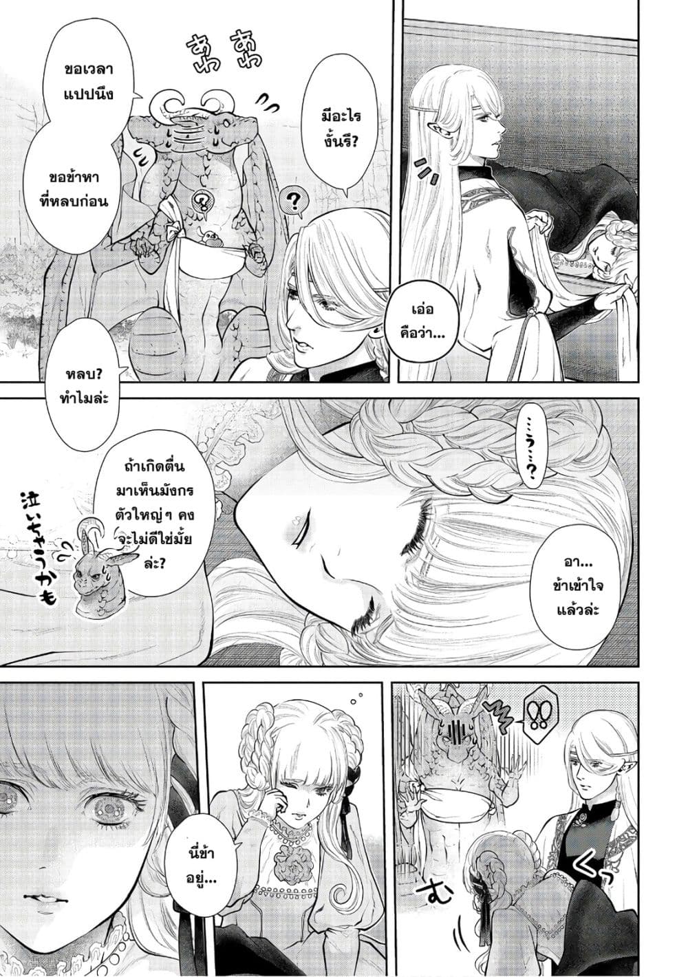 Dragon, Ie wo Kau หาบ้านให้มังกรที! 12-บ้านที่เปียกโชก