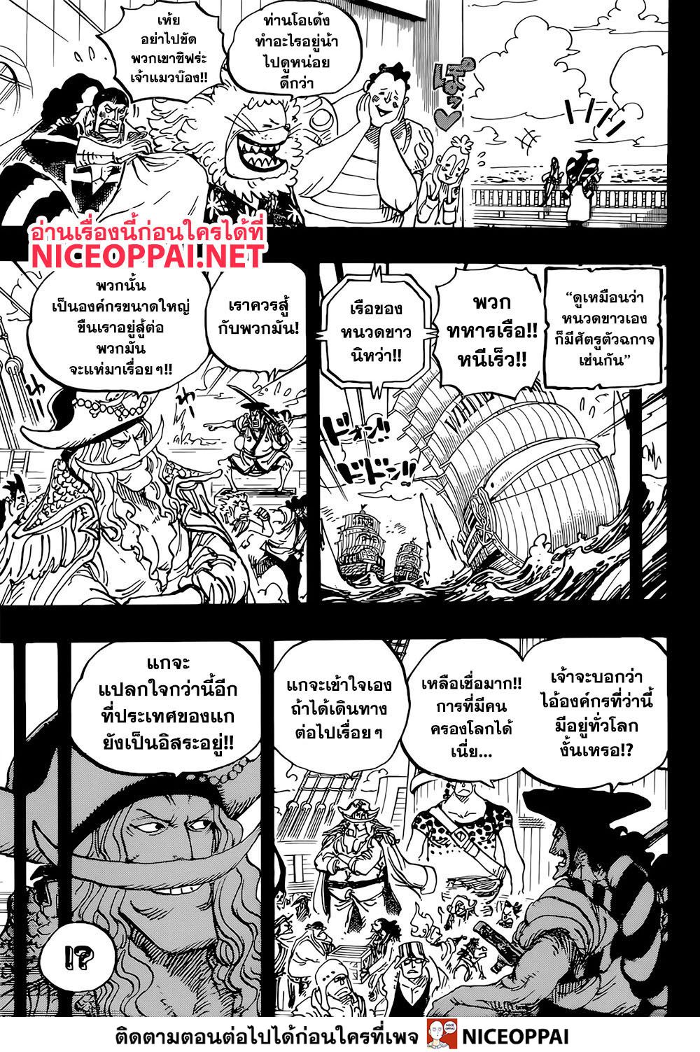 One Piece 965-แผนกบฎของตระกูลคุโรซึมิ